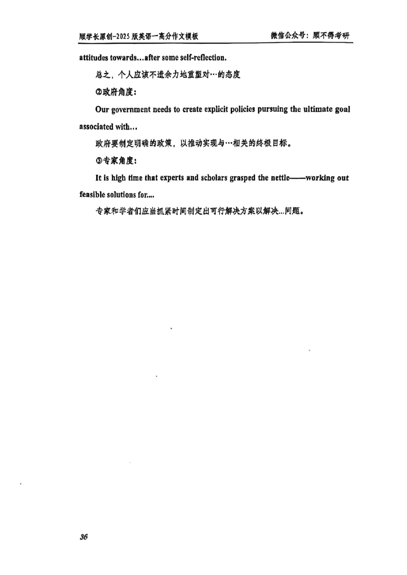 2025顾不得英语一作文模版&mdash;大作文_考研英语+作文模板_考研英语作文模版_1.顾不得_英语一