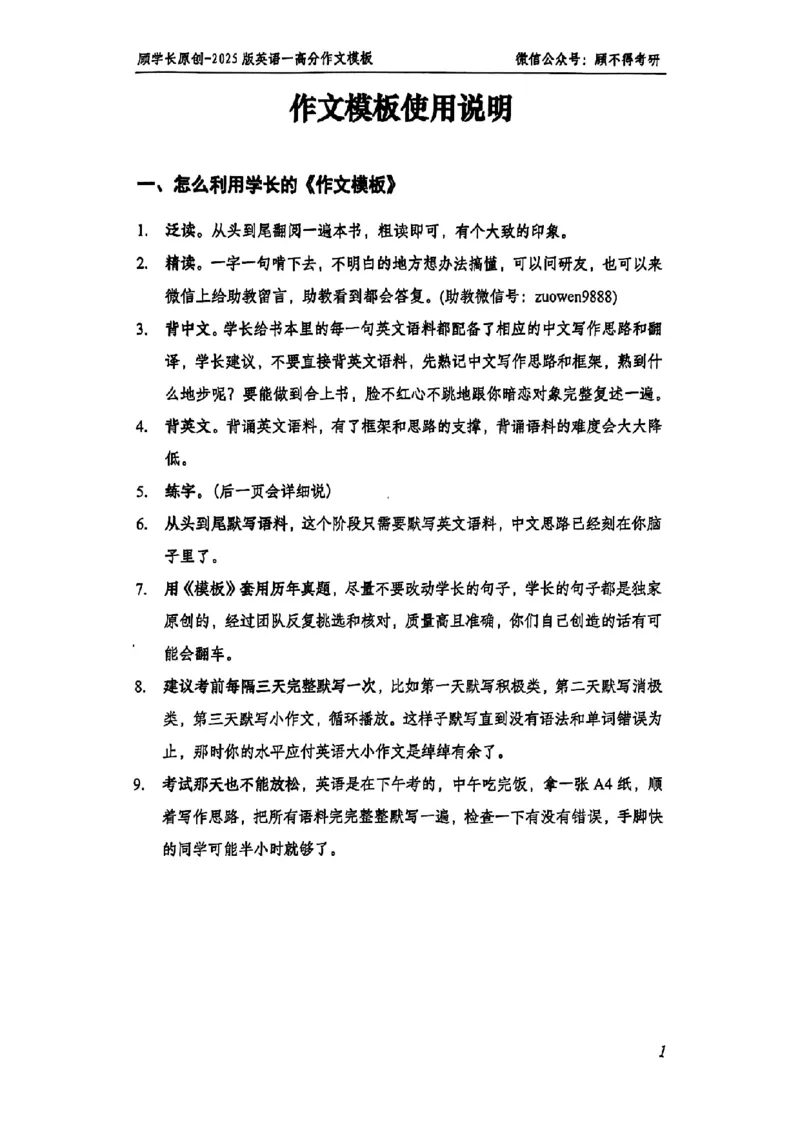 2025顾不得英语一作文模版&mdash;大作文_考研英语+作文模板_考研英语作文模版_1.顾不得_英语一