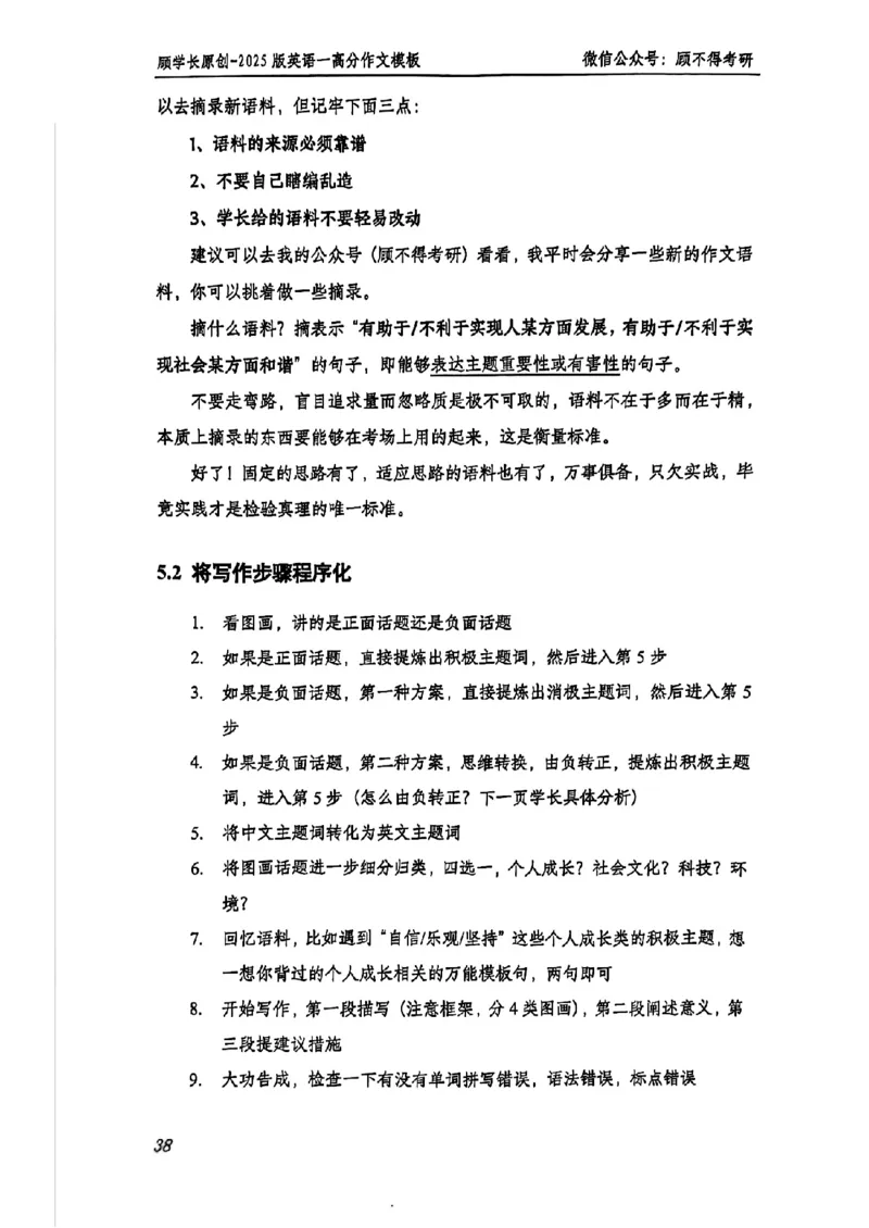 2025顾不得英语一作文模版&mdash;大作文_考研英语+作文模板_考研英语作文模版_1.顾不得_英语一