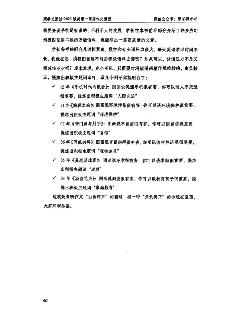 2025顾不得英语一作文模版&mdash;大作文_考研英语+作文模板_考研英语作文模版_1.顾不得_英语一