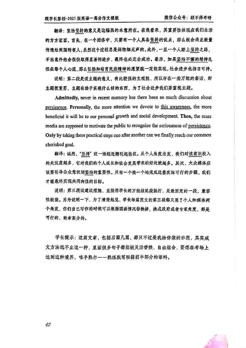 2025顾不得英语一作文模版&mdash;大作文_考研英语+作文模板_考研英语作文模版_1.顾不得_英语一