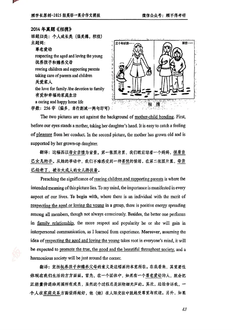 2025顾不得英语一作文模版&mdash;大作文_考研英语+作文模板_考研英语作文模版_1.顾不得_英语一