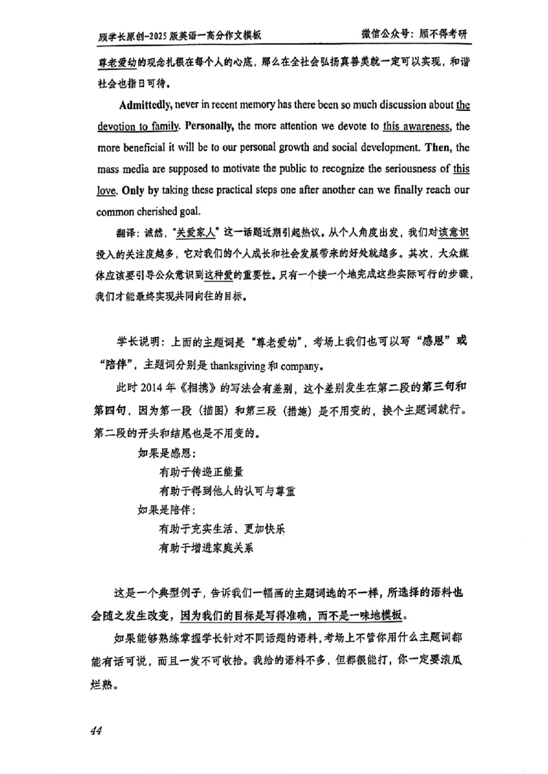 2025顾不得英语一作文模版&mdash;大作文_考研英语+作文模板_考研英语作文模版_1.顾不得_英语一