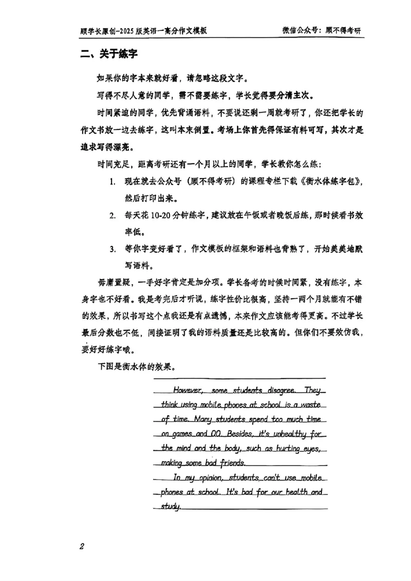 2025顾不得英语一作文模版&mdash;大作文_考研英语+作文模板_考研英语作文模版_1.顾不得_英语一