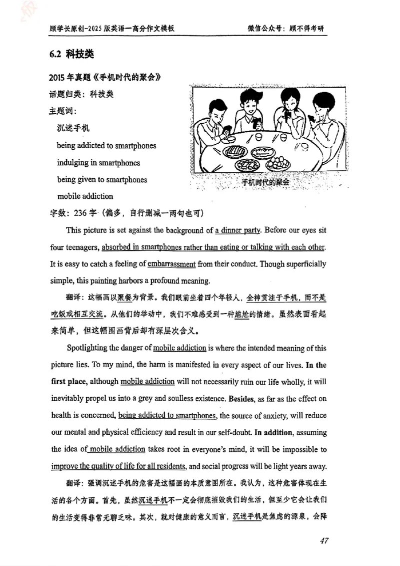 2025顾不得英语一作文模版&mdash;大作文_考研英语+作文模板_考研英语作文模版_1.顾不得_英语一