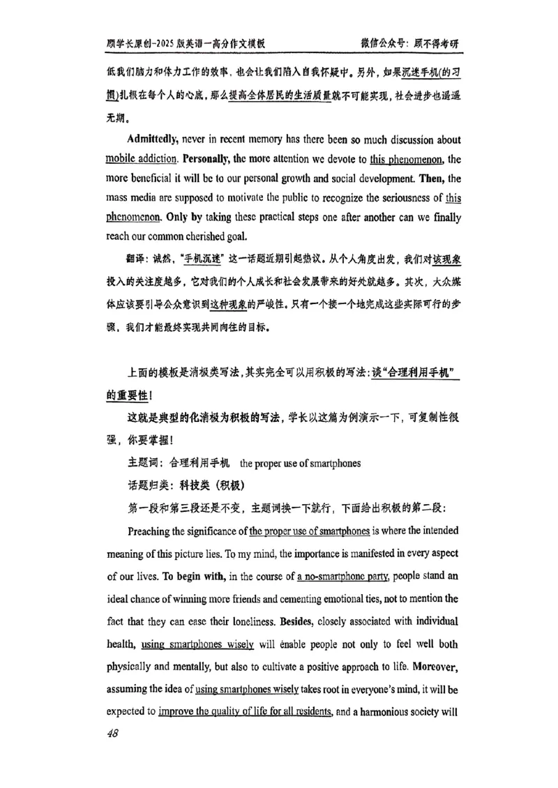 2025顾不得英语一作文模版&mdash;大作文_考研英语+作文模板_考研英语作文模版_1.顾不得_英语一