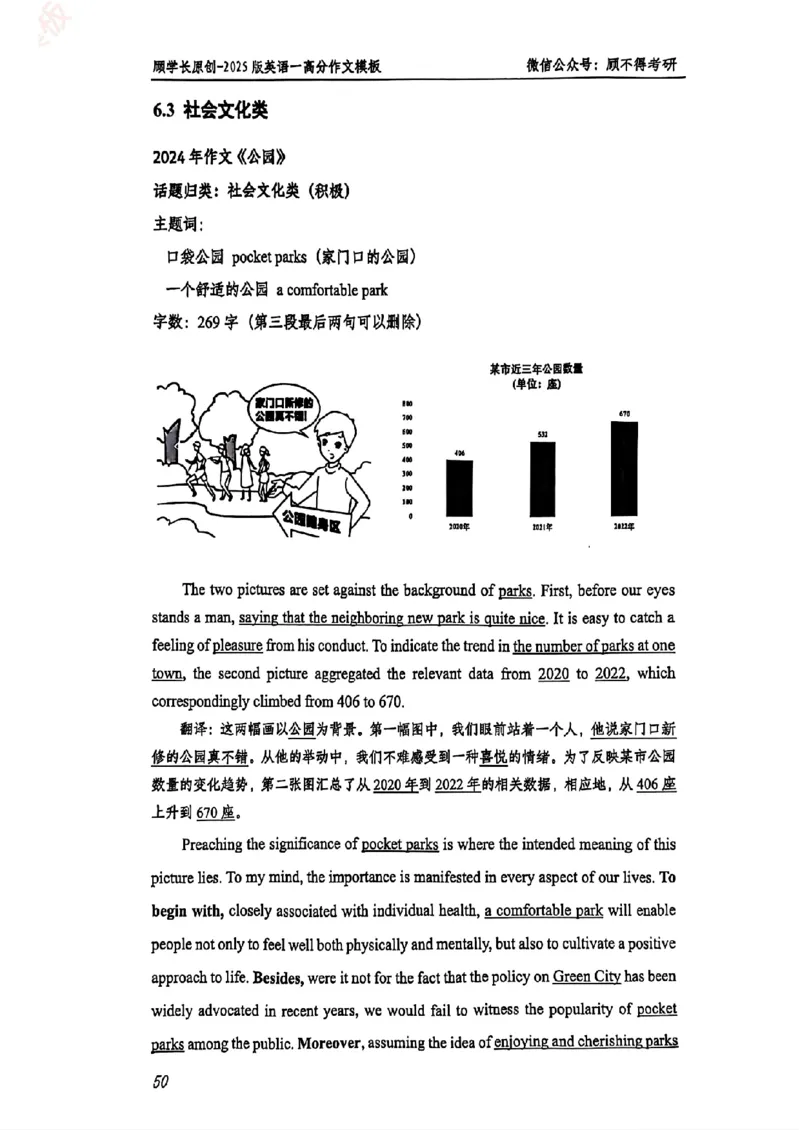 2025顾不得英语一作文模版&mdash;大作文_考研英语+作文模板_考研英语作文模版_1.顾不得_英语一