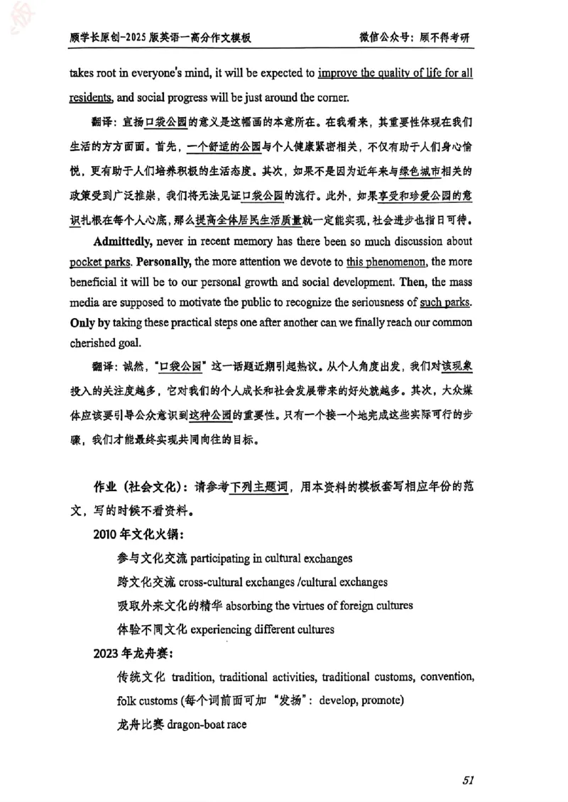 2025顾不得英语一作文模版&mdash;大作文_考研英语+作文模板_考研英语作文模版_1.顾不得_英语一