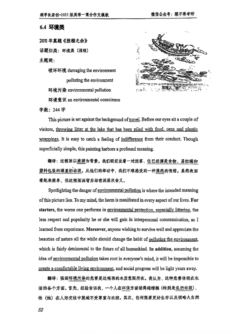 2025顾不得英语一作文模版&mdash;大作文_考研英语+作文模板_考研英语作文模版_1.顾不得_英语一