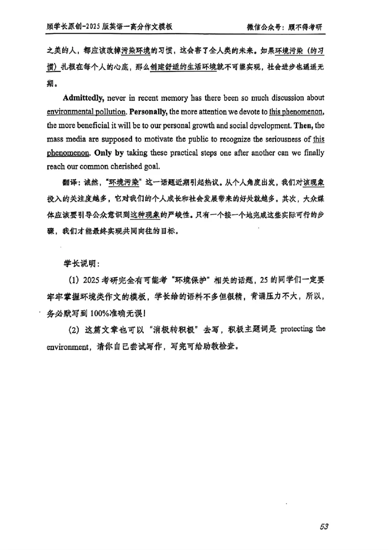 2025顾不得英语一作文模版&mdash;大作文_考研英语+作文模板_考研英语作文模版_1.顾不得_英语一