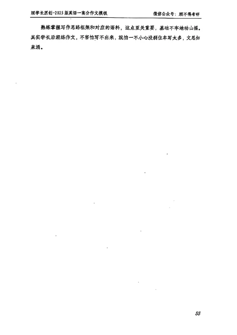 2025顾不得英语一作文模版&mdash;大作文_考研英语+作文模板_考研英语作文模版_1.顾不得_英语一