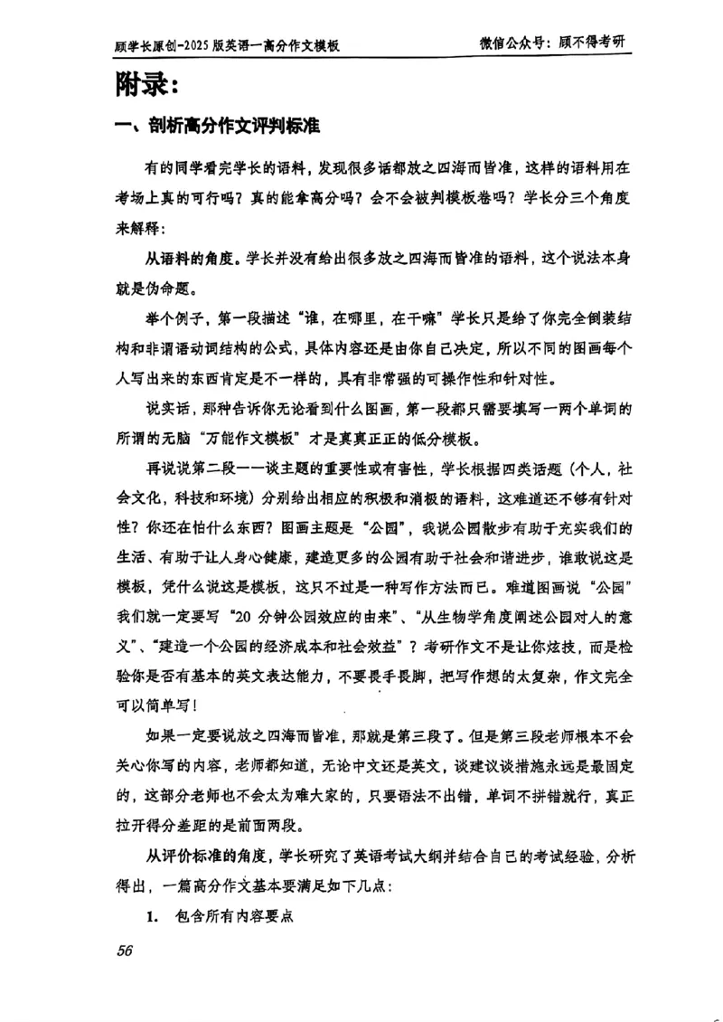 2025顾不得英语一作文模版&mdash;大作文_考研英语+作文模板_考研英语作文模版_1.顾不得_英语一