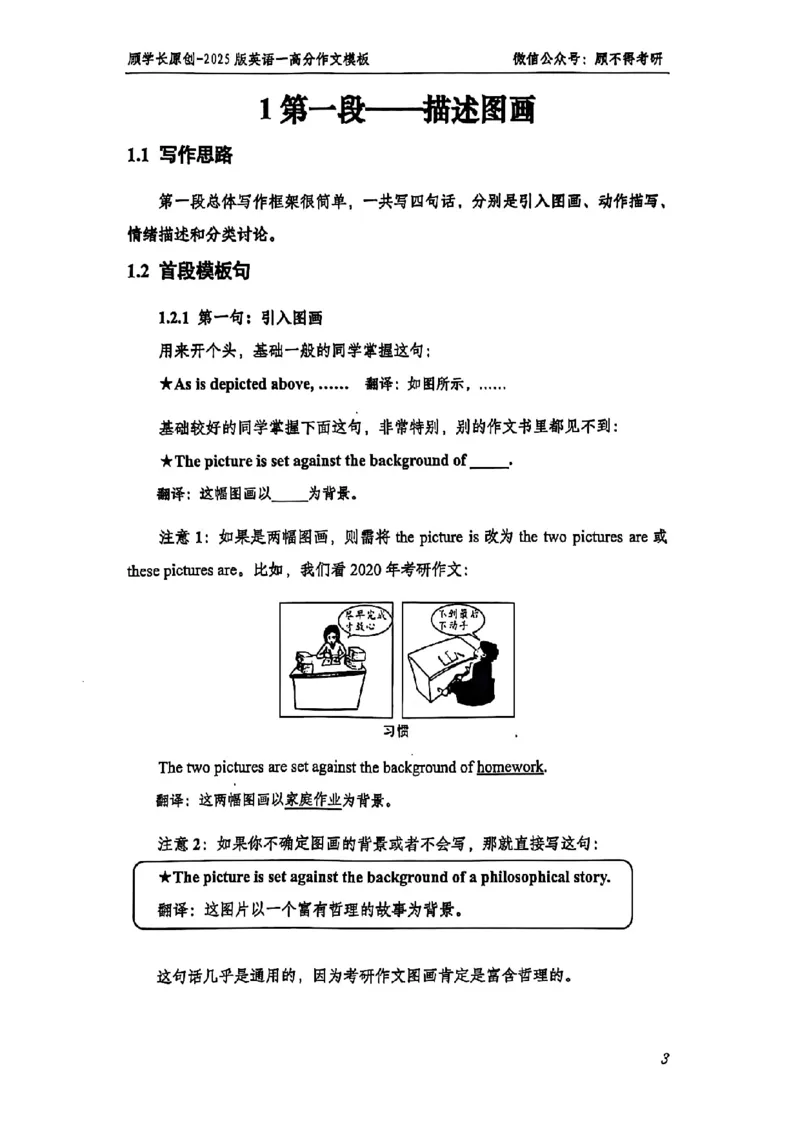 2025顾不得英语一作文模版&mdash;大作文_考研英语+作文模板_考研英语作文模版_1.顾不得_英语一