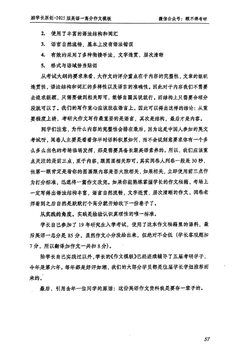 2025顾不得英语一作文模版&mdash;大作文_考研英语+作文模板_考研英语作文模版_1.顾不得_英语一