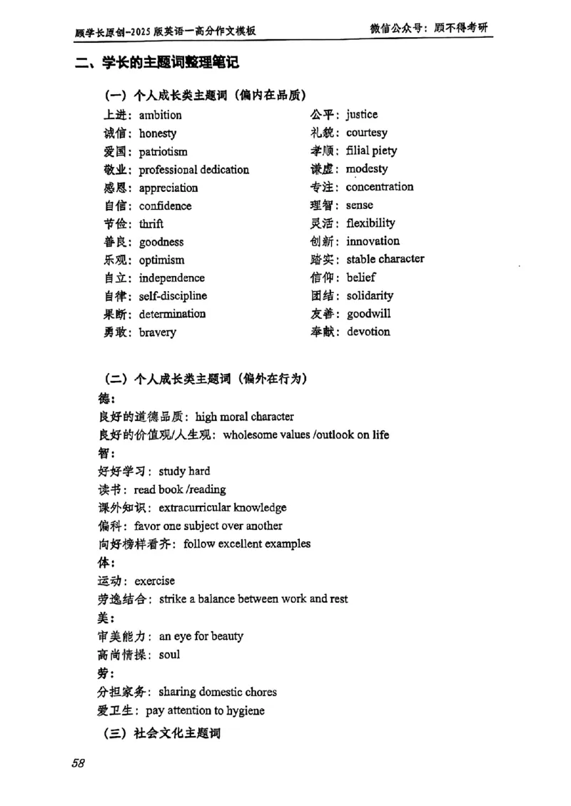 2025顾不得英语一作文模版&mdash;大作文_考研英语+作文模板_考研英语作文模版_1.顾不得_英语一