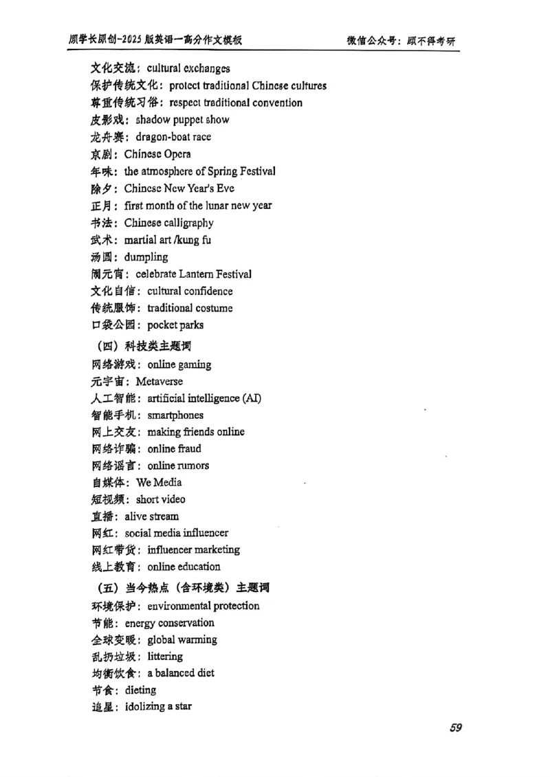 2025顾不得英语一作文模版&mdash;大作文_考研英语+作文模板_考研英语作文模版_1.顾不得_英语一