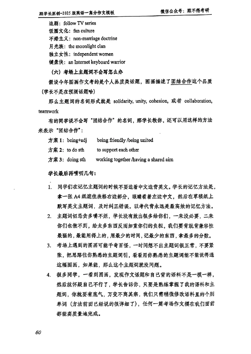 2025顾不得英语一作文模版&mdash;大作文_考研英语+作文模板_考研英语作文模版_1.顾不得_英语一