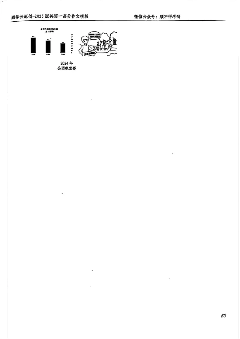 2025顾不得英语一作文模版&mdash;大作文_考研英语+作文模板_考研英语作文模版_1.顾不得_英语一