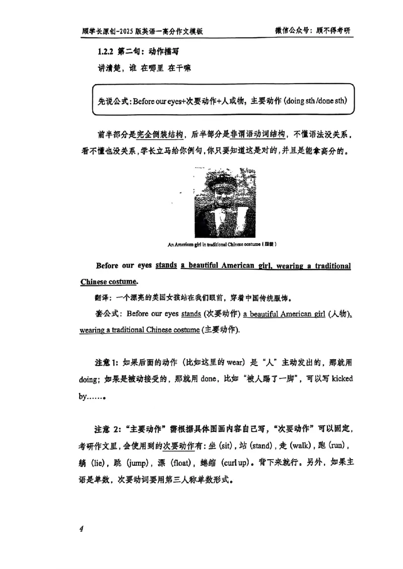 2025顾不得英语一作文模版&mdash;大作文_考研英语+作文模板_考研英语作文模版_1.顾不得_英语一