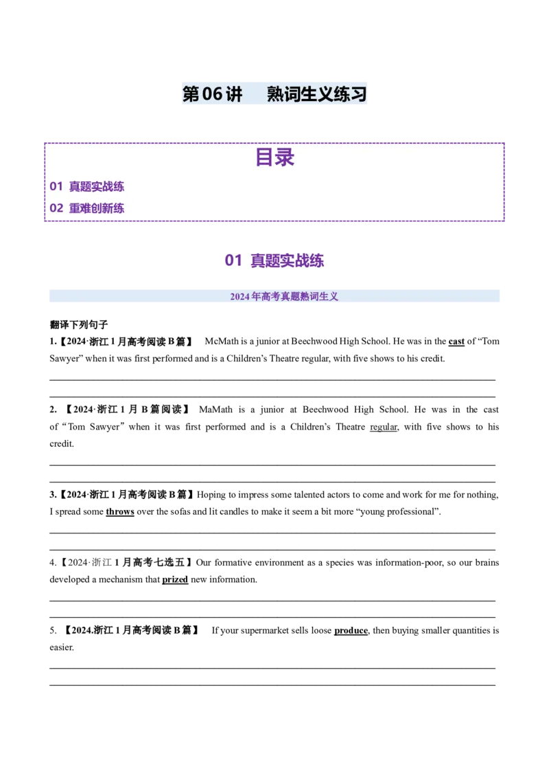 第06讲熟词生义（练习）（原卷版）_03高考英语_新高考复习资料_2025年新高考复习_2025年高考英语一轮复习讲练测（新教材新高考，含2024年高考真题）_词汇