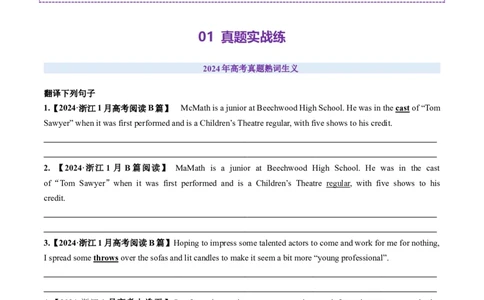 第06讲熟词生义（练习）（原卷版）_03高考英语_新高考复习资料_2025年新高考复习_2025年高考英语一轮复习讲练测（新教材新高考，含2024年高考真题）_词汇