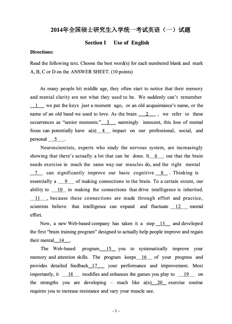 2014年考研英语一真题_考研英语+作文模板_1.1980-2025考研英一真题+解析_03、2010-2024年考研英语真题+解析_2010-2024年考研英语一真题