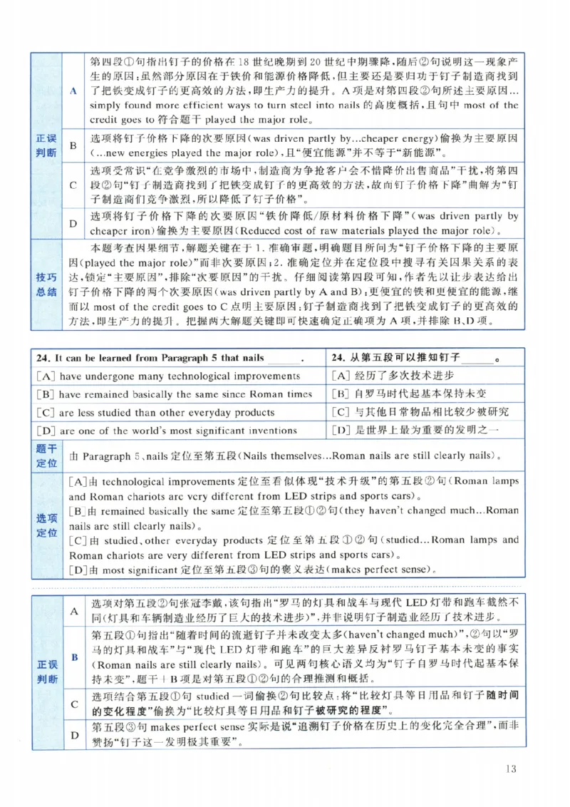 2024年考研英语一真题解析_考研英语+作文模板_1.1980-2025考研英一真题+解析_03、2010-2024年考研英语真题+解析_2010-2024年考研英语一解析