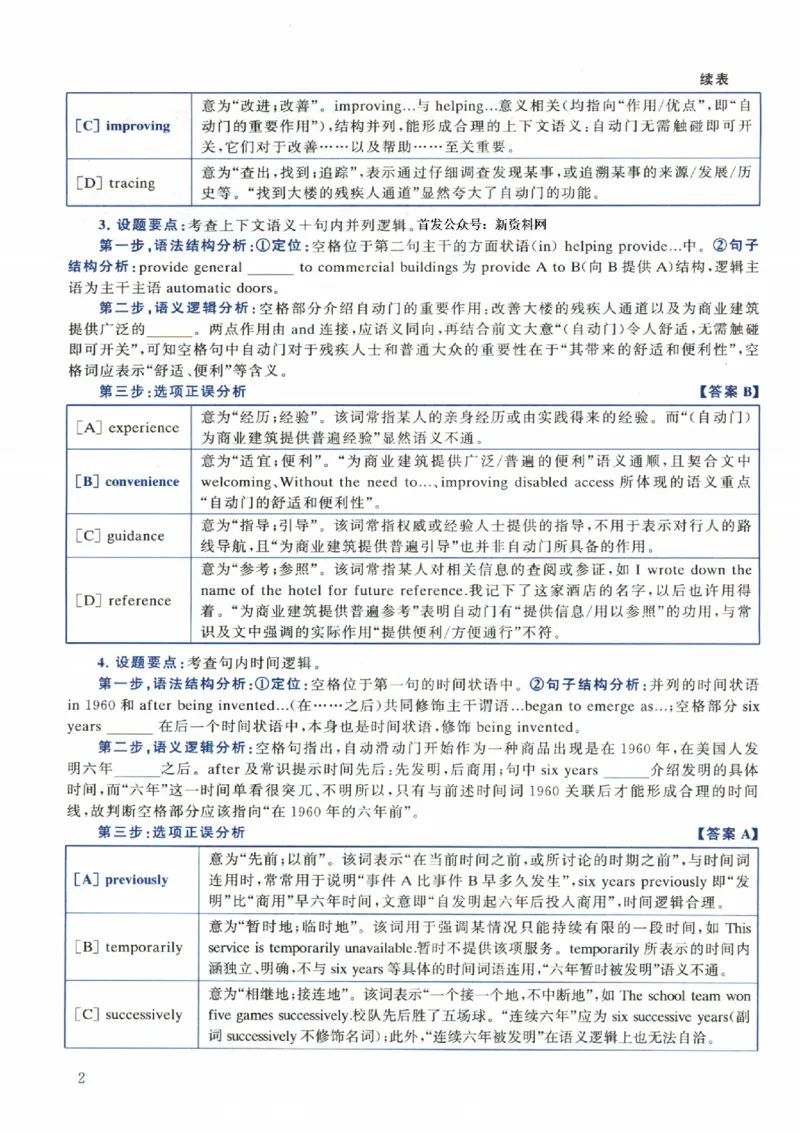 2024年考研英语一真题解析_考研英语+作文模板_1.1980-2025考研英一真题+解析_03、2010-2024年考研英语真题+解析_2010-2024年考研英语一解析