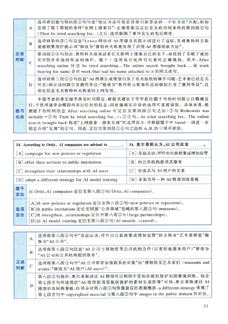 2024年考研英语一真题解析_考研英语+作文模板_1.1980-2025考研英一真题+解析_03、2010-2024年考研英语真题+解析_2010-2024年考研英语一解析