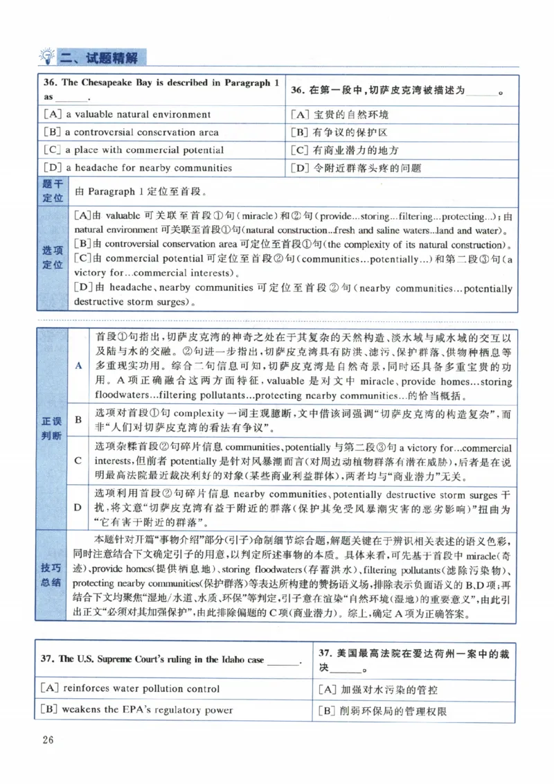 2024年考研英语一真题解析_考研英语+作文模板_1.1980-2025考研英一真题+解析_03、2010-2024年考研英语真题+解析_2010-2024年考研英语一解析