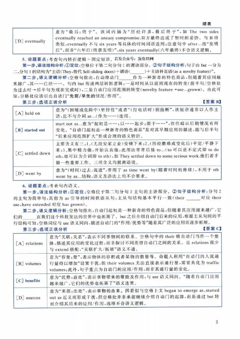 2024年考研英语一真题解析_考研英语+作文模板_1.1980-2025考研英一真题+解析_03、2010-2024年考研英语真题+解析_2010-2024年考研英语一解析