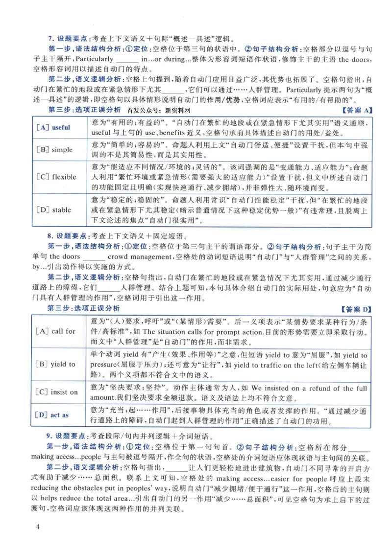 2024年考研英语一真题解析_考研英语+作文模板_1.1980-2025考研英一真题+解析_03、2010-2024年考研英语真题+解析_2010-2024年考研英语一解析