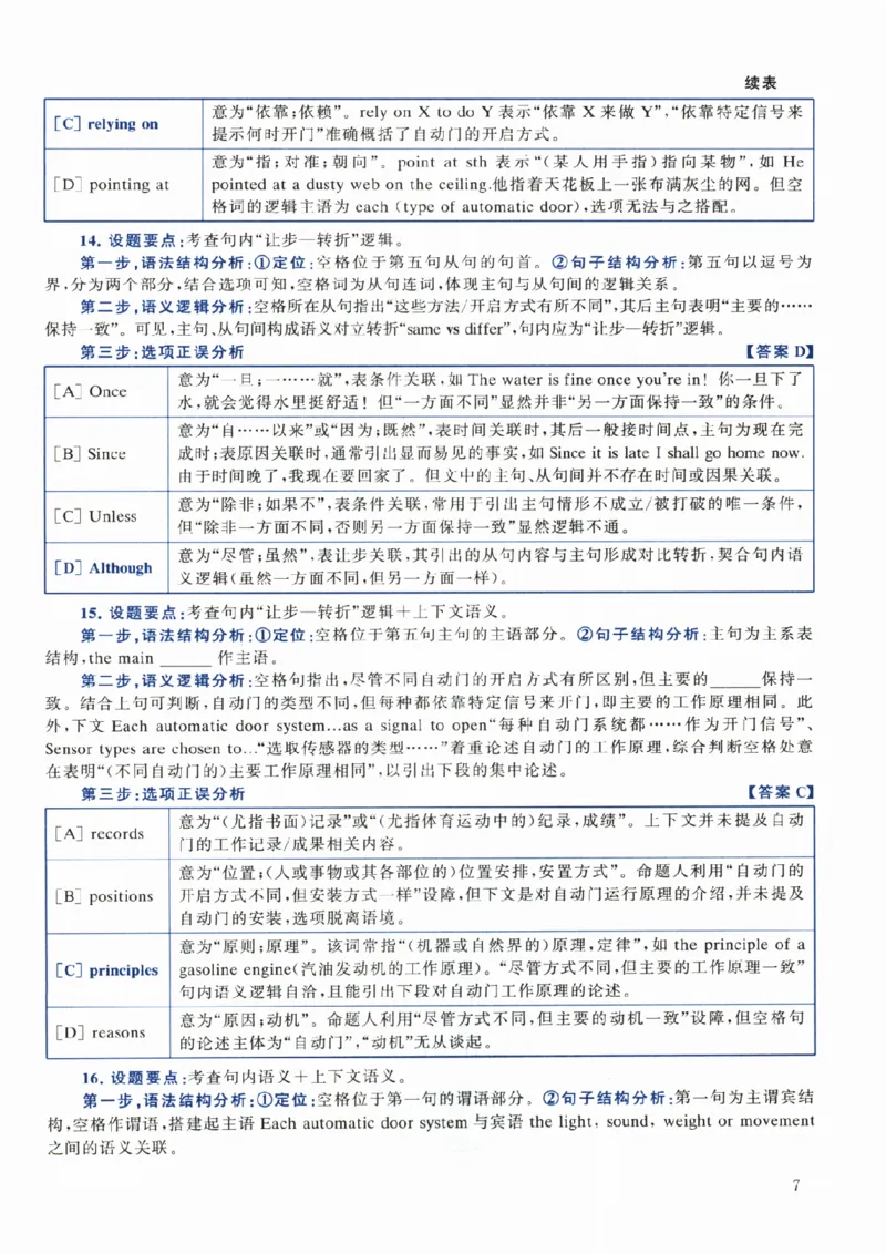 2024年考研英语一真题解析_考研英语+作文模板_1.1980-2025考研英一真题+解析_03、2010-2024年考研英语真题+解析_2010-2024年考研英语一解析