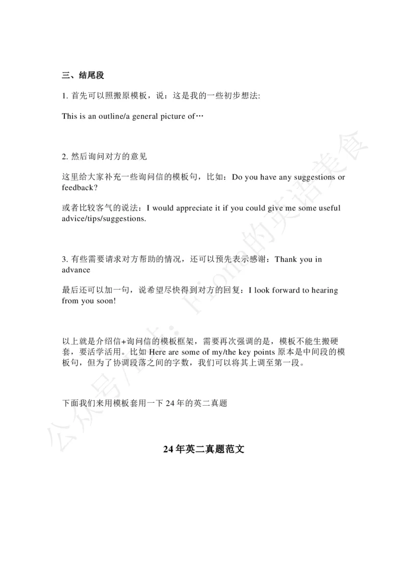 介绍信模板_考研英语+作文模板_考研英语作文模版_3.Fiona_英语一