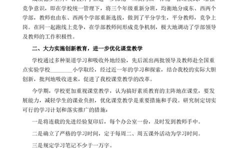 小学教导处工作总结7_25秋1-6年级语文上册课件教案_25秋统编版语文四年级上册_统编版语文四年级上册教学资源包（25秋七彩课堂）_教师工作包_9工作计划+总结_教导处工作总结