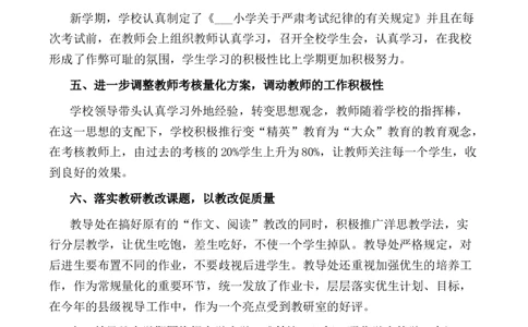 小学教导处工作总结7_25秋1-6年级语文上册课件教案_25秋统编版语文四年级上册_统编版语文四年级上册教学资源包（25秋七彩课堂）_教师工作包_9工作计划+总结_教导处工作总结