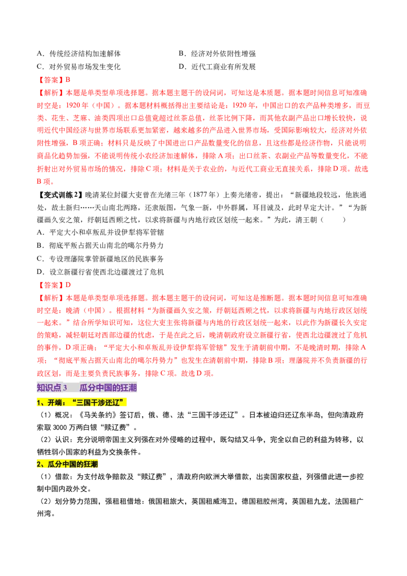 第10讲两次鸦片战争与列强侵略的加剧（讲义）（解析版）_07高考历史_2025年新高考资料_一轮复习_2025年高考历史一轮复习讲练测（新教材新高考）（完结）_讲义+练习