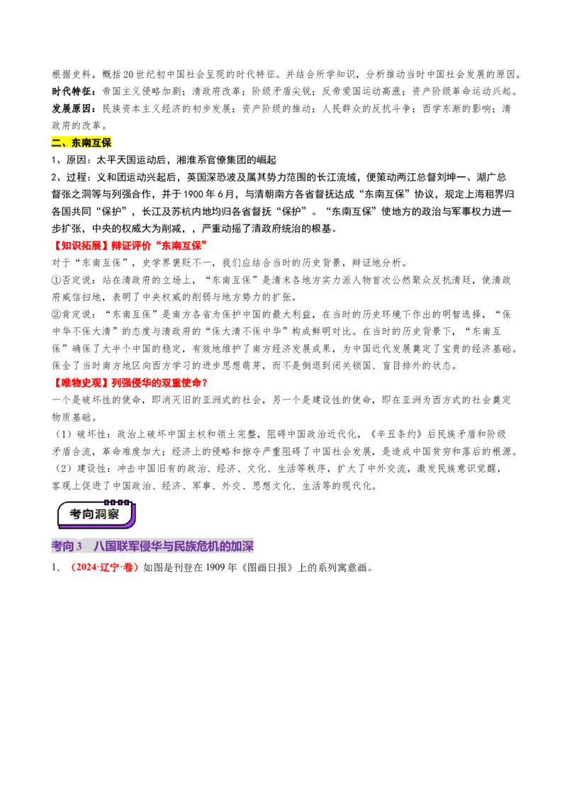 第10讲两次鸦片战争与列强侵略的加剧（讲义）（解析版）_07高考历史_2025年新高考资料_一轮复习_2025年高考历史一轮复习讲练测（新教材新高考）（完结）_讲义+练习