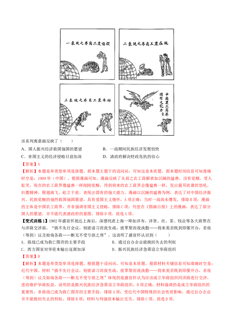 第10讲两次鸦片战争与列强侵略的加剧（讲义）（解析版）_07高考历史_2025年新高考资料_一轮复习_2025年高考历史一轮复习讲练测（新教材新高考）（完结）_讲义+练习