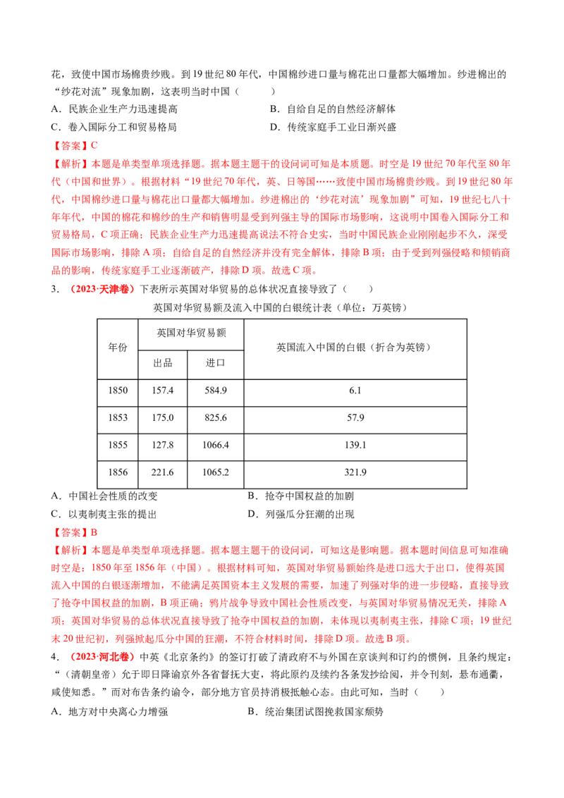 第10讲两次鸦片战争与列强侵略的加剧（讲义）（解析版）_07高考历史_2025年新高考资料_一轮复习_2025年高考历史一轮复习讲练测（新教材新高考）（完结）_讲义+练习