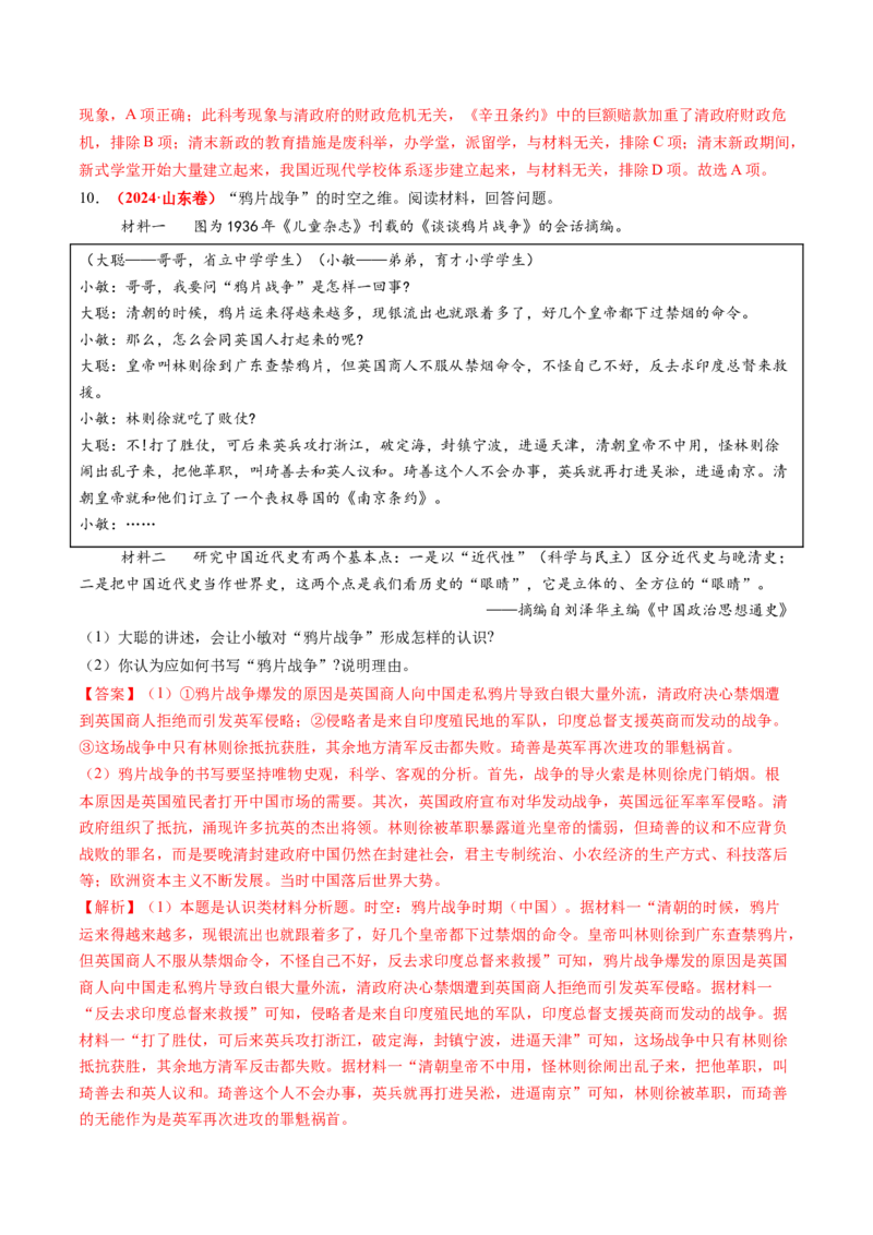 第10讲两次鸦片战争与列强侵略的加剧（讲义）（解析版）_07高考历史_2025年新高考资料_一轮复习_2025年高考历史一轮复习讲练测（新教材新高考）（完结）_讲义+练习
