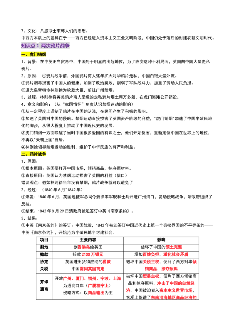 第10讲两次鸦片战争与列强侵略的加剧（讲义）（解析版）_07高考历史_2025年新高考资料_一轮复习_2025年高考历史一轮复习讲练测（新教材新高考）（完结）_讲义+练习