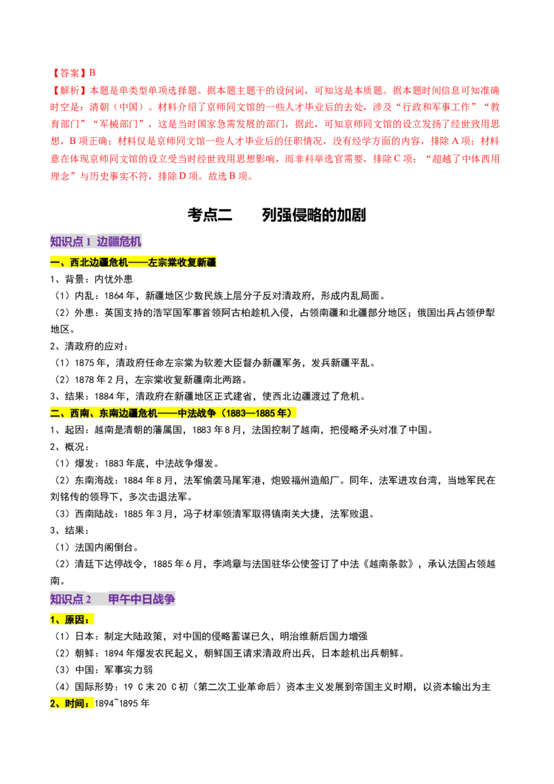 第10讲两次鸦片战争与列强侵略的加剧（讲义）（解析版）_07高考历史_2025年新高考资料_一轮复习_2025年高考历史一轮复习讲练测（新教材新高考）（完结）_讲义+练习