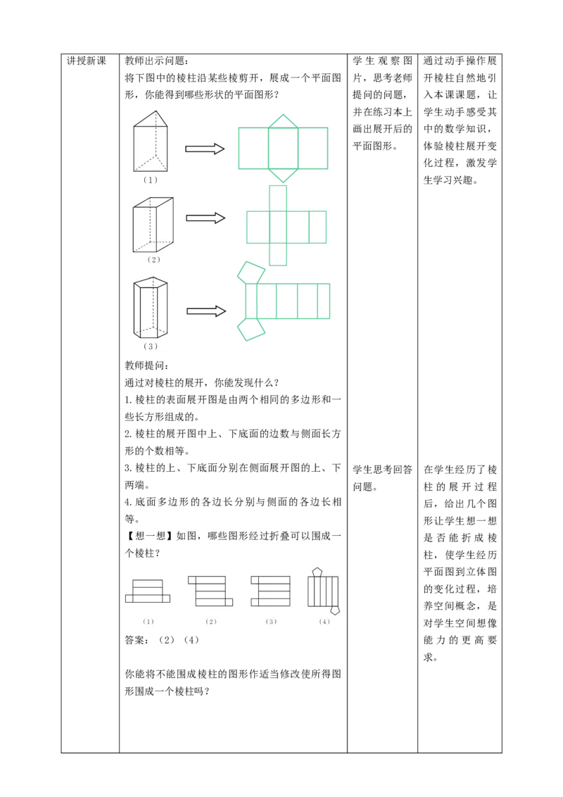 核心素养目标1.2.2常见几何体的展开与折叠教案_北师大初中数学_7上-北师大版初中数学_7上-初中数学北师大（旧版）赠送_01课件+教案核心素养目标_教案