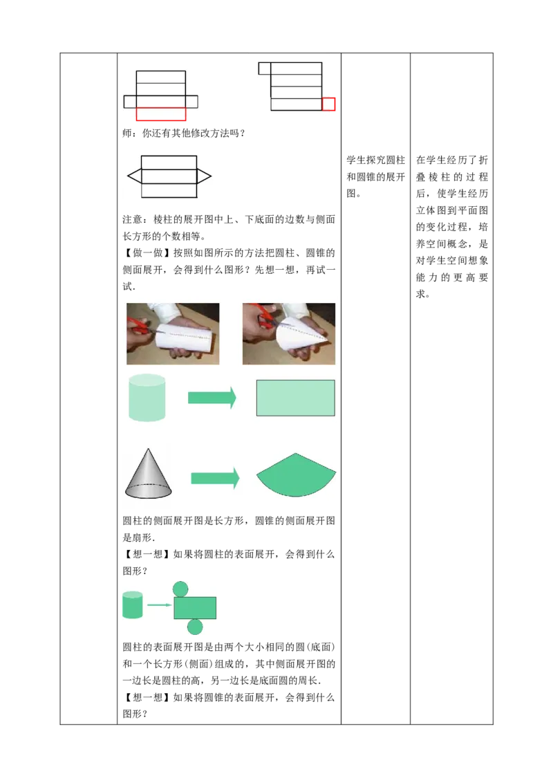 核心素养目标1.2.2常见几何体的展开与折叠教案_北师大初中数学_7上-北师大版初中数学_7上-初中数学北师大（旧版）赠送_01课件+教案核心素养目标_教案