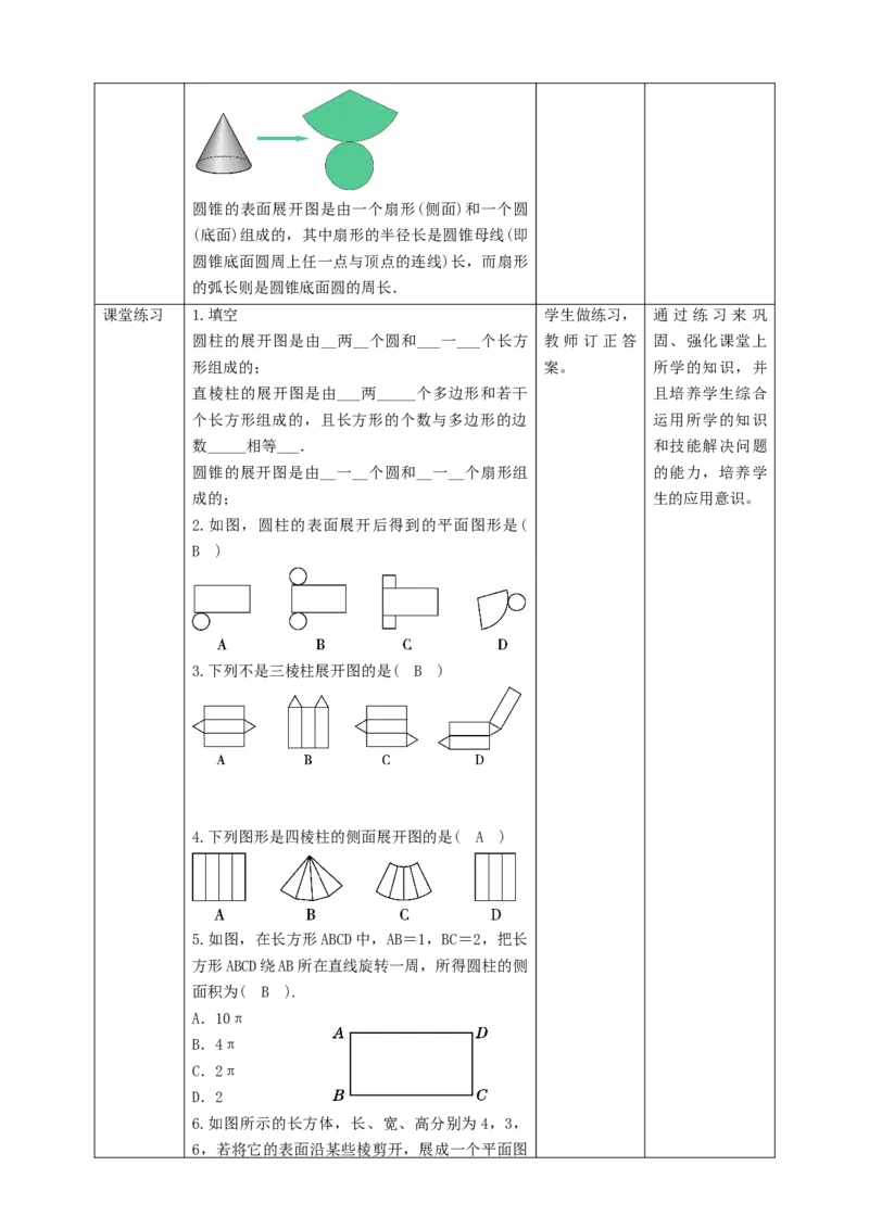 核心素养目标1.2.2常见几何体的展开与折叠教案_北师大初中数学_7上-北师大版初中数学_7上-初中数学北师大（旧版）赠送_01课件+教案核心素养目标_教案