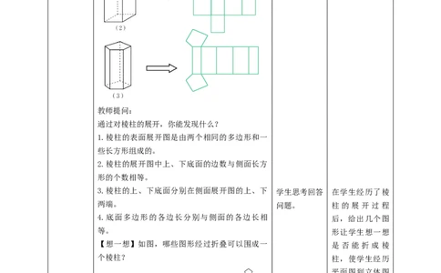 核心素养目标1.2.2常见几何体的展开与折叠教案_北师大初中数学_7上-北师大版初中数学_7上-初中数学北师大（旧版）赠送_01课件+教案核心素养目标_教案