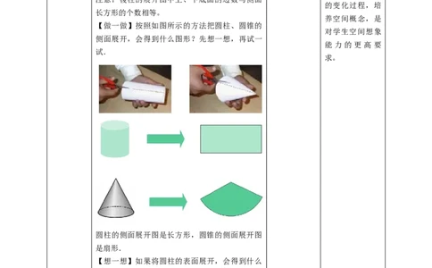 核心素养目标1.2.2常见几何体的展开与折叠教案_北师大初中数学_7上-北师大版初中数学_7上-初中数学北师大（旧版）赠送_01课件+教案核心素养目标_教案