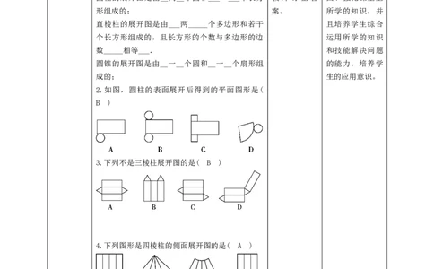 核心素养目标1.2.2常见几何体的展开与折叠教案_北师大初中数学_7上-北师大版初中数学_7上-初中数学北师大（旧版）赠送_01课件+教案核心素养目标_教案