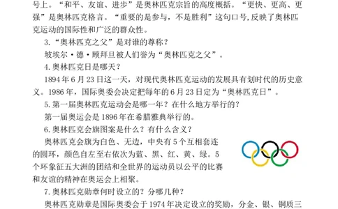 奥运小知识_25秋1-6年级语文上册课件教案_25秋统编版语文一年级上册_统编版语文一年级上册教学资源包（25秋七彩课堂）_教师工作包_6班队会活动_主题班会方案_相关文本和图片_文体_文字